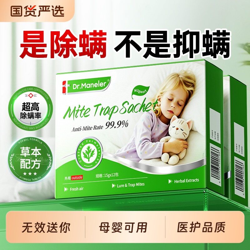 除螨包床上用螨虫一扫光草本驱防螨虫药包家用学生宿舍神器祛螨包