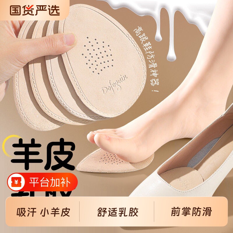 小羊皮防滑前掌垫半码垫女前脚掌防痛超软高跟鞋夏季吸汗乳胶尖头
