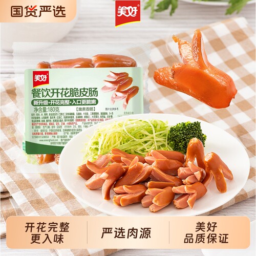 美好开花脆皮肠火锅肠烧烤脆皮肠