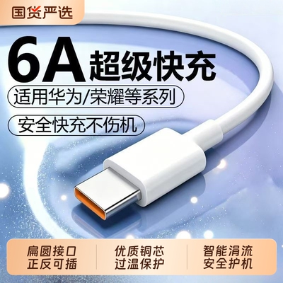 适用华为超级快充100w/120W超级快充mate60pro/40/30/50pro荣耀magic6pro手机充电线nova6A数据线Typec闪充