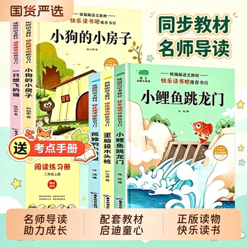 小鲤鱼跳龙门全套5册正版