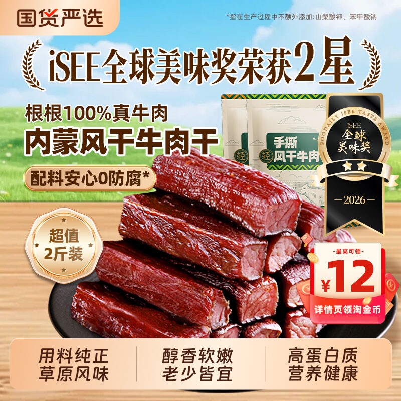 正宗内蒙风干牛肉干无手撕添加特产解馋零食健康原味粉丝好吃的