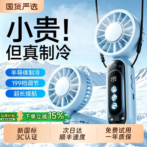 手持小风扇超高速小风炮半导体冰敷制冷户外小型随身小空调扇新款