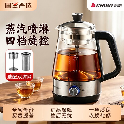 志高喷淋式煮茶器多功能养生壶
