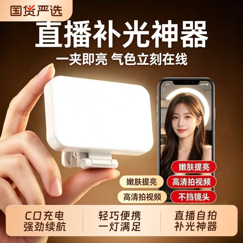 手机补光灯夹式手持摄影rgb拍摄打光灯视频抖音直播led氛围灯户外专业柔光灯口袋美颜灯自拍便携随身折射灯光图片