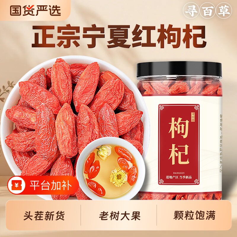 宁夏枸杞中药材红枸杞正宗正品新货枸杞无熏硫可搭红枣泡水