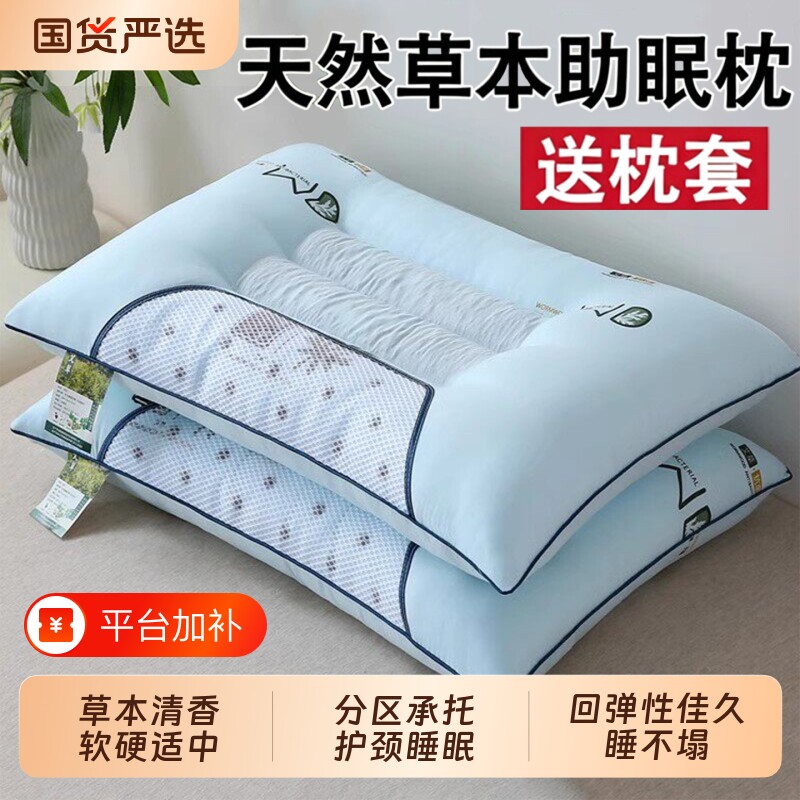 艾草决明子枕芯枕头成人一对护颈椎助睡眠家用不塌陷学生枕宿舍