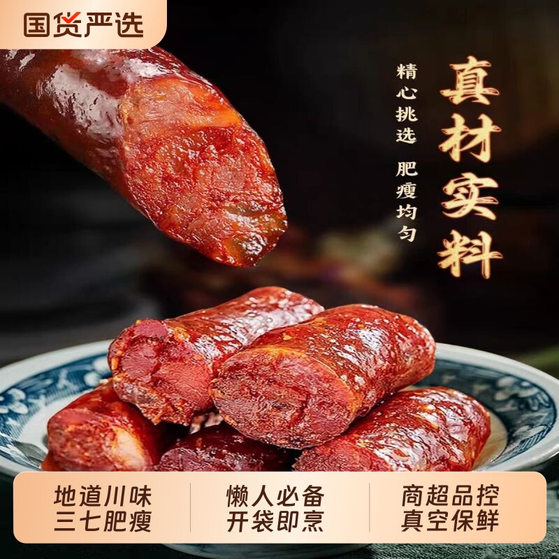 四川麻辣腊肠特产香肠手工农家自制200g小包装下酒菜猪肉广式牛肉