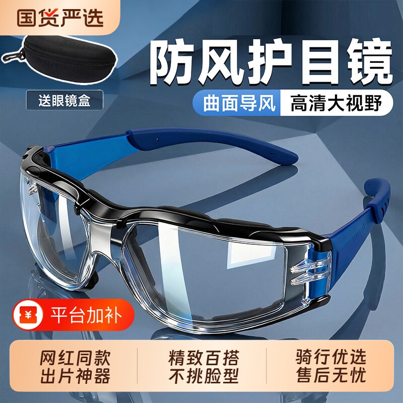 摩托车骑行防风眼镜护目镜防灰尘不起雾防防风沙电动车高清跑步