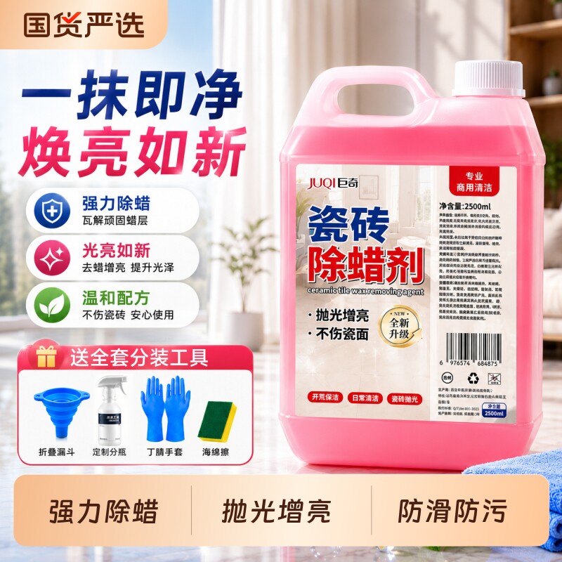 巨奇瓷砖除蜡剂新房开荒地板地砖清洁去蜡去污抛光清洗剂保洁家用