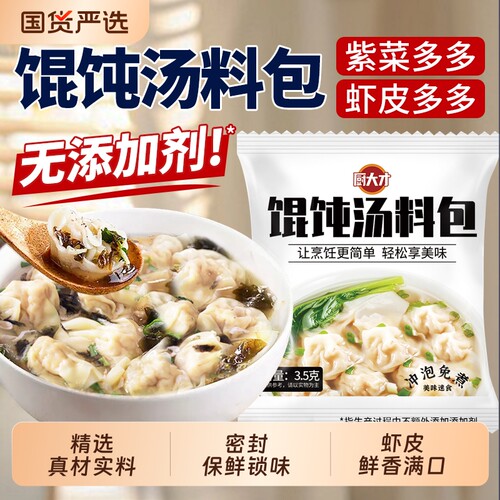 馄饨汤料包紫菜虾皮裙带菜速食汤混沌调料包云吞面条冲泡即食饺子