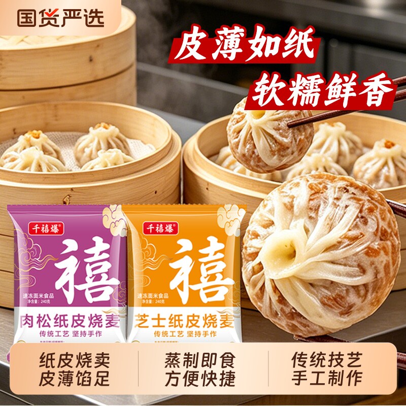 千禧爆纸皮烧麦猪肉速冻包子苏州风味早点芝士蛋黄味早餐糯米实拍图 商品