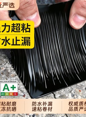 屋顶自粘卷材防水胶带强力补漏丁基硫化胶膜漏水防漏胶贴外墙室外