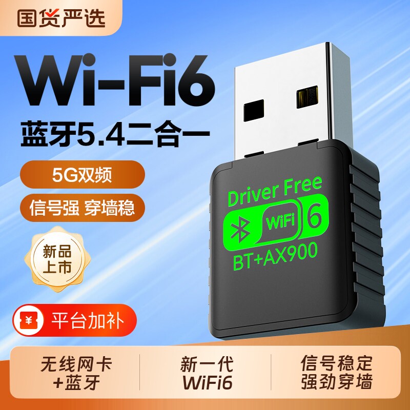 WiFi6台式机专用无线网卡蓝牙二合一USB免驱动wifi信号接收器5G千兆高速网络发射器笔记本电脑外置热点连接