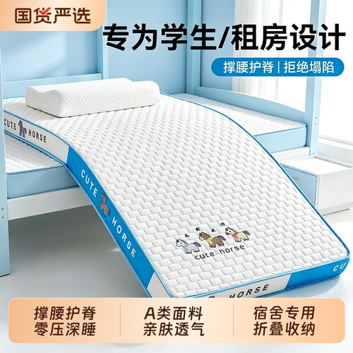 JQ婧麒床垫宿舍专用学生单人