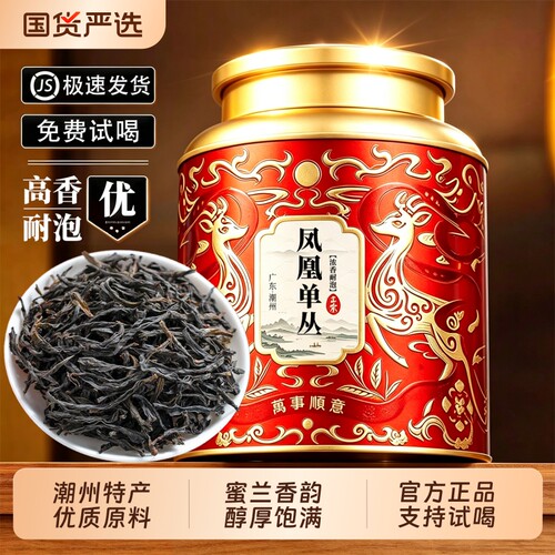 特级凤凰单枞茶叶鸭屎香高山乌岽单丛蜜兰香老枞乌龙茶罐装送礼