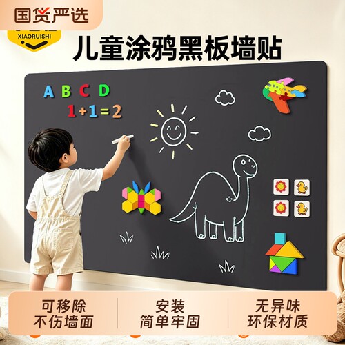 专属孩子的涂鸦墙不伤墙安装黑板