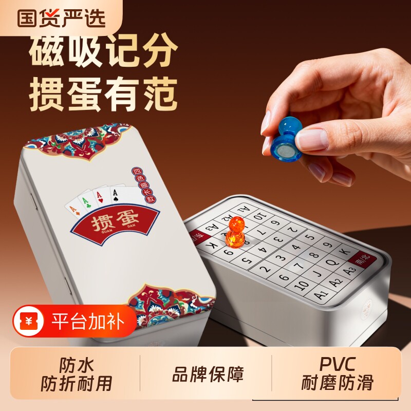 犇牛四色细长款塑料掼蛋专用磁吸记分器五色PVC防水耐磨扑克牌