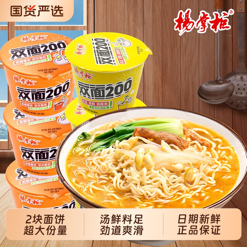 杨掌柜双面桶装方便面金汤肥牛味泡面整箱装宿舍免煮速食批发冲泡