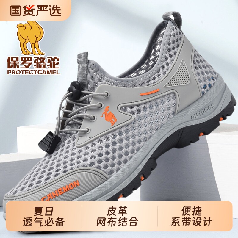 保罗骆驼PROTECTCAMEL运动休闲鞋男2026夏季透气网面