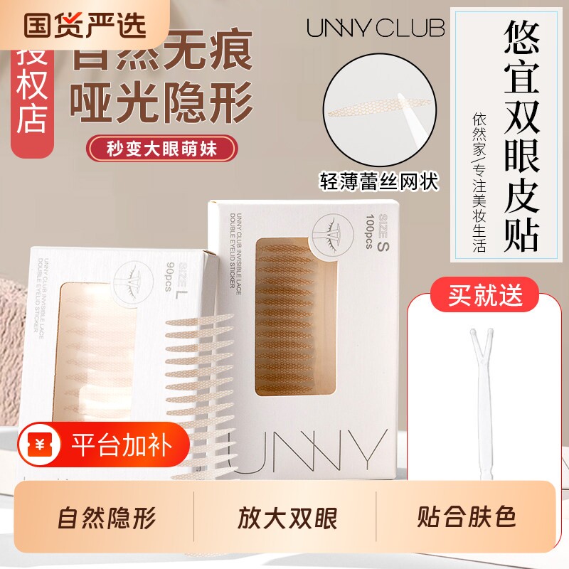 unny双眼皮贴蕾丝无痕隐形自然肿眼泡内双专用斜切女持久定型国货