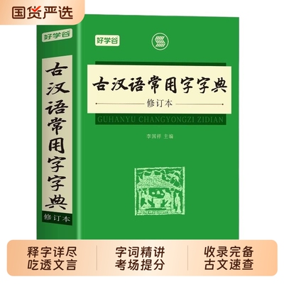 2026古汉语常用字字典古文翻译书