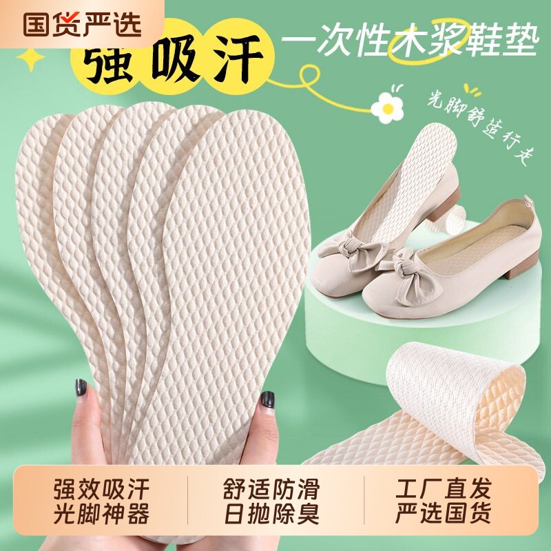 一次性木浆鞋垫防滑强效吸汗鞋垫图片