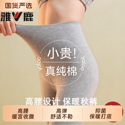 雅鹿高腰秋裤女士纯棉全棉女款薄款线裤冬季内穿保暖衬裤毛裤打底