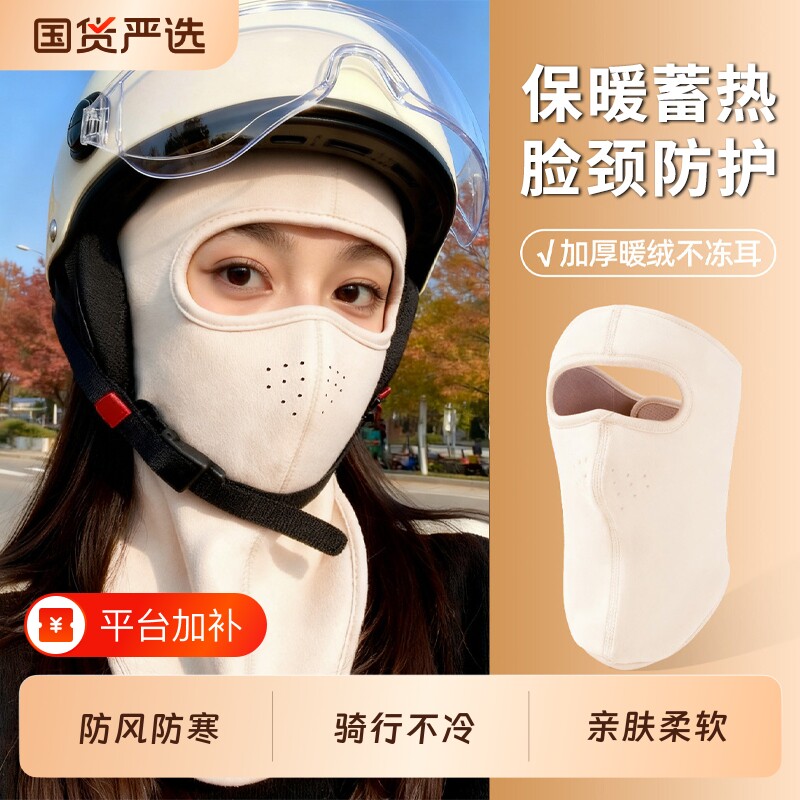 骑行防风面罩女冬季保暖防寒护耳头盔帽子冬天电动车滑雪护脸口罩