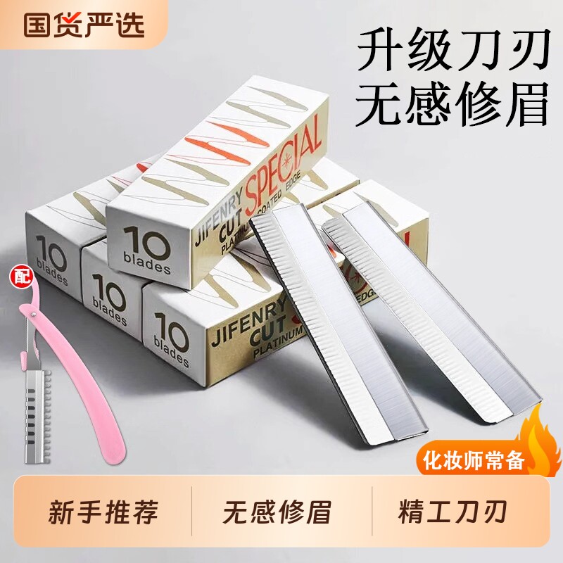 修眉刀片女士眉专用新款美容院刮眉毛刀男士新手修眉专业剃眉刀