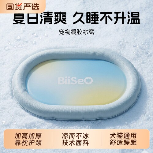 清爽凉感冰窝丨夏季降温凉垫