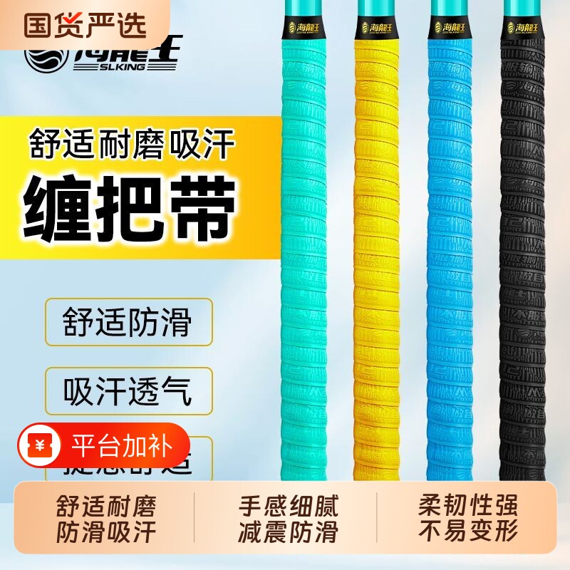 海龙王缠把带防滑吸汗防水耐磨舒适透气垂钓鱼竿缠绕带绑竿手把套