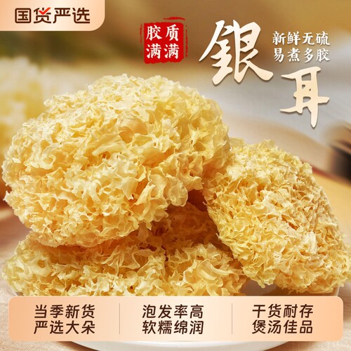 古田大花银耳干货优质无硫易出胶莲子百合红枣糯白木耳雪耳银耳干