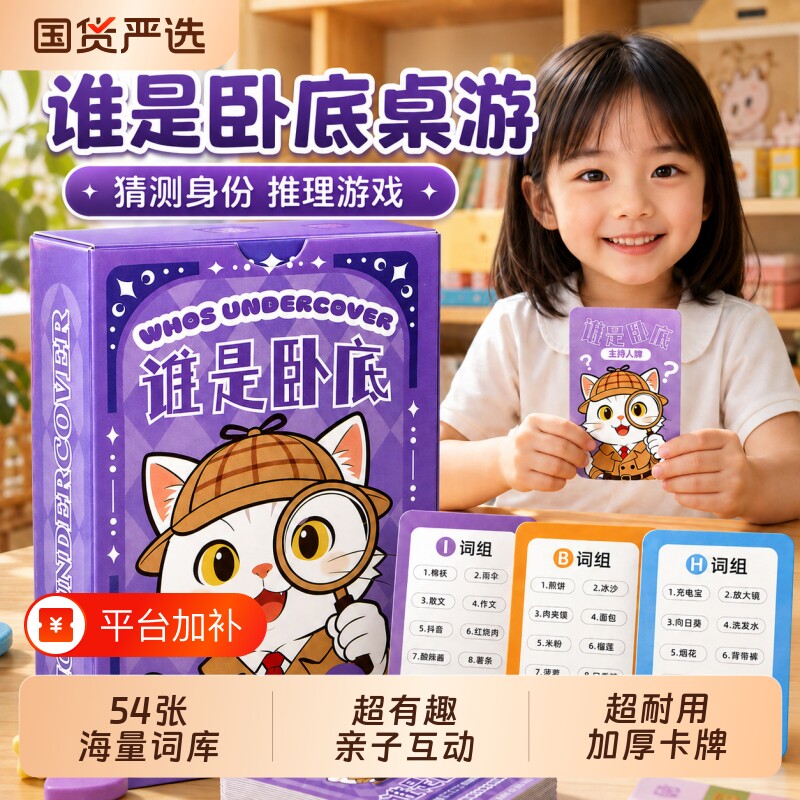 谁是卧底卡牌儿童小学生桌游亲子互动搞笑卡片桌面扑克牌游戏玩具