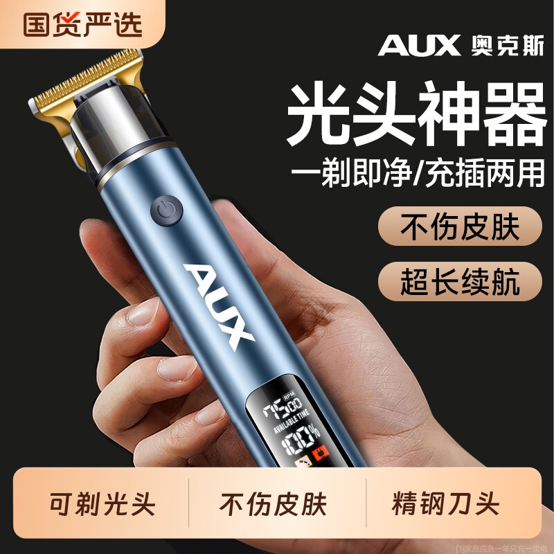 奥克斯光头理发神器男士专用电推剪剃头发自己雕刻油头家用电推子