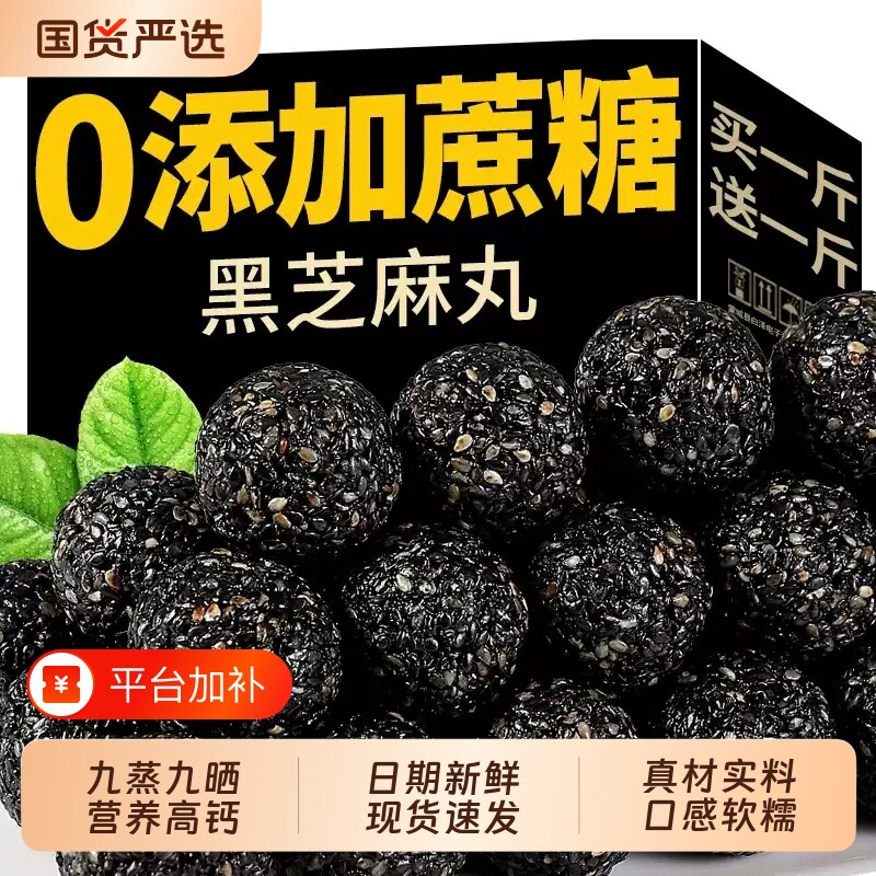 无蔗糖黑芝麻丸老式手工独立包装蜂蜜黑芝麻球休闲解馋小零食整箱