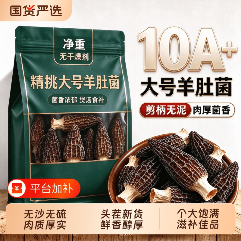 羊肚菌干货头茬新鲜干牛肚菌煲汤云南菌菇特产菇蘑官方旗舰店