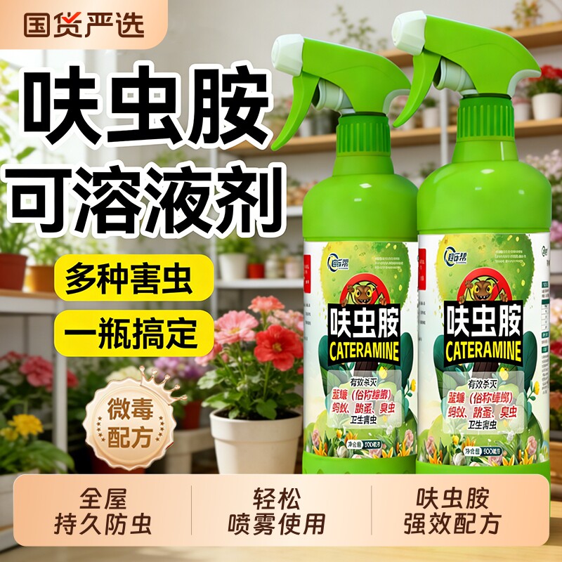 呋虫胺杀虫剂家用室内花卉蟑螂药蚂蚁跳蚤喷雾非无毒全窝端卫生间