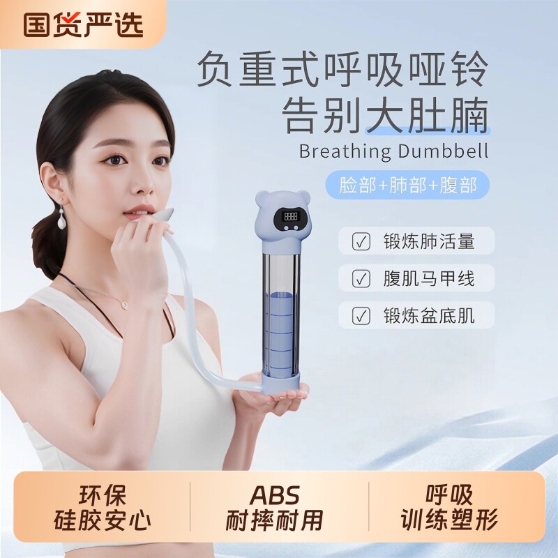 呼吸哑铃腹式呼吸训练器可调节负重家用练肺活量腹部核心健身器材