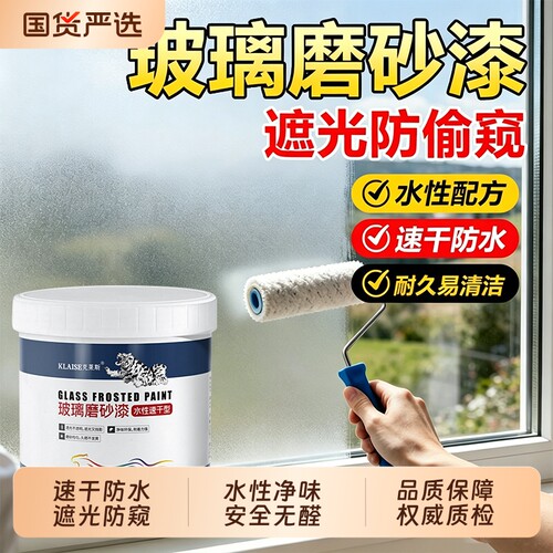 玻璃专用磨砂漆卫生间浴室防水改色油漆办公室窗户防窥自喷漆涂料