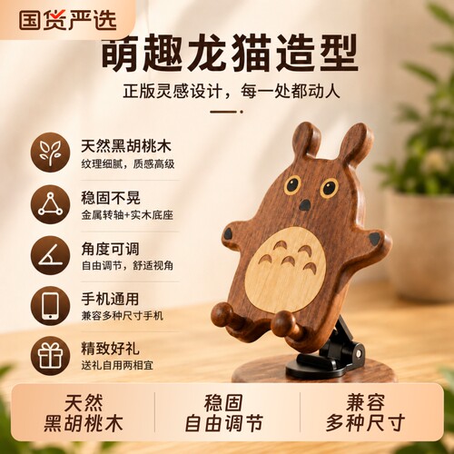萌宠卡通手机支架龙猫柴犬可爱猫咪实木可升降可旋转桌面摆件办公室追剧神器创意礼物桌面装饰桌面支撑架