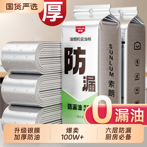 索朗Sunlum抽吸油烟机吸油棉条加厚油槽防油垫纸家用厨房专用通用