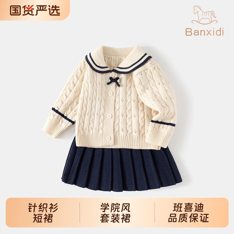 班喜迪女童学院风套装秋装宝宝开衫公主裙子儿童秋季独特漂亮衣服