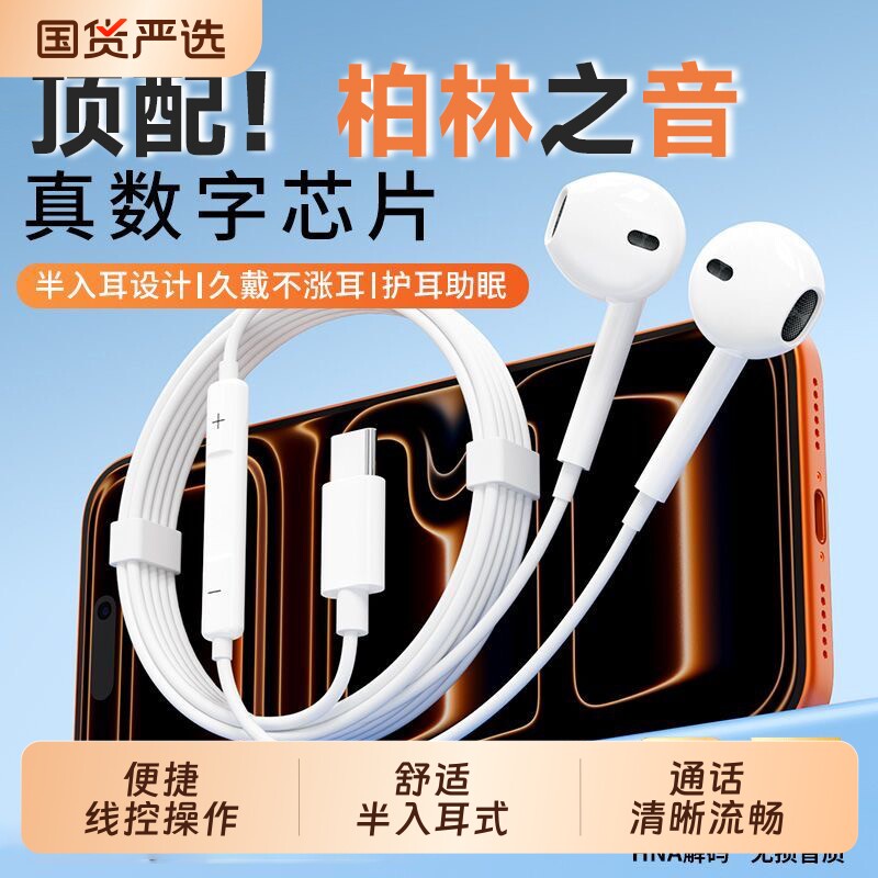 柏林原装耳机有线入耳式typec接口高音质降噪k歌手机无麦圆孔通话图片