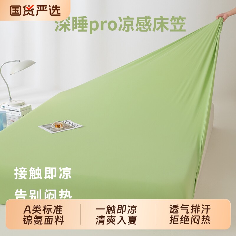 深睡锦氨小冰皮超凉感床笠三件套冰丝床笠凉席床罩全包可机洗防滑