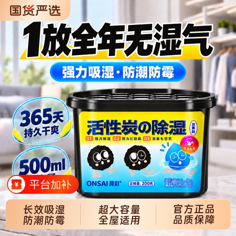 活性炭除湿盒干燥剂防潮防霉包房间衣柜卫生间室内大面积吸湿神器
