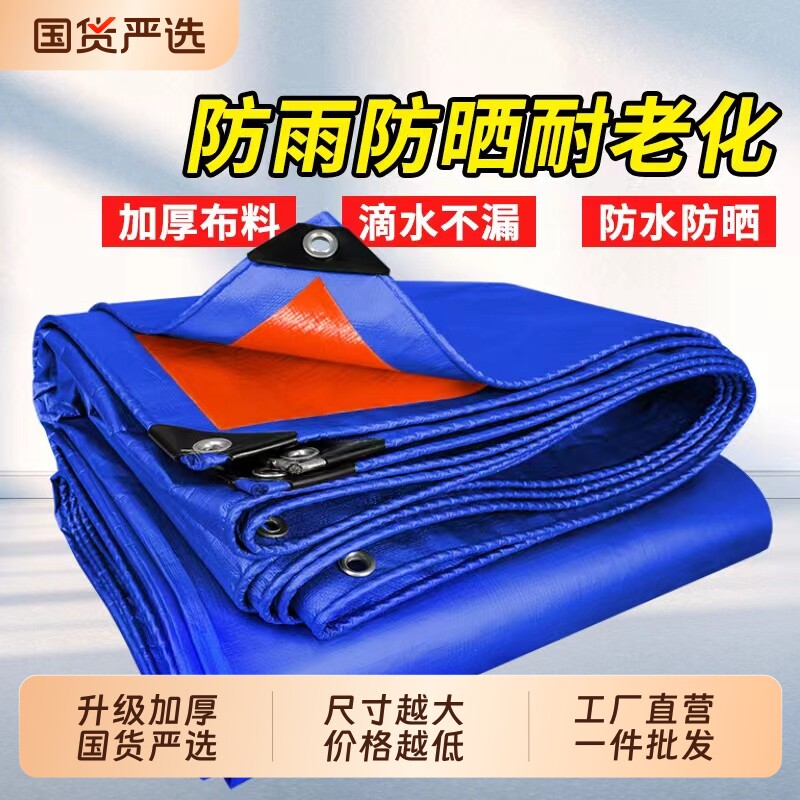 户外加厚防雨布防水篷布防晒隔热遮阳布三轮车遮雨布油布帆布货车