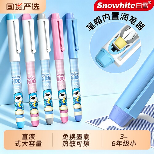 白雪直液式热可擦钢笔小学生专用