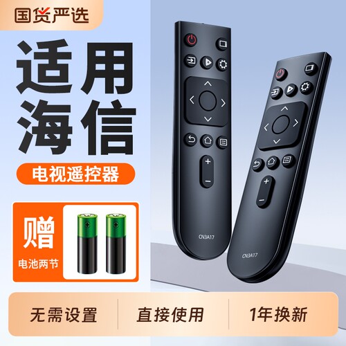 适用海信/Hisense电视机遥控器CN3A75万能通用智能液晶语音CN3A17/3A57/3A68/3A56/3F12/3E16/22601/2E27/CRF