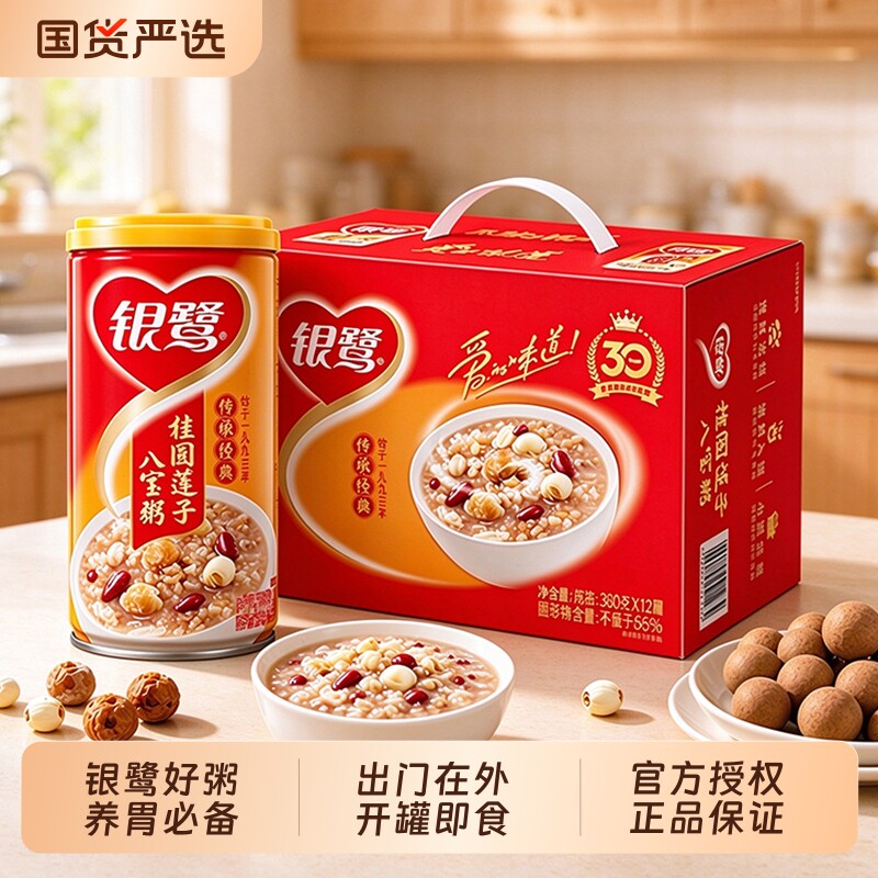 银鹭八宝粥360g*12罐营养早餐出门补给方便即食粥速食粥整箱送礼